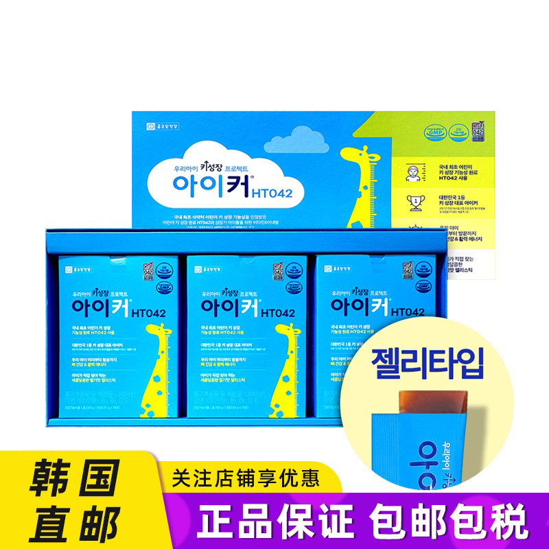 韩国直邮钟根堂儿童综合营养果冻