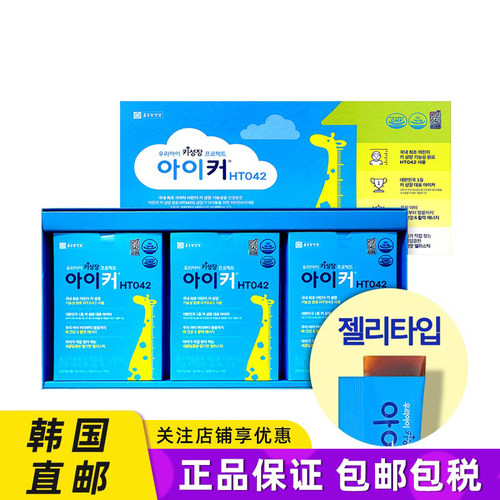 韩国直邮钟根堂儿童综合营养果冻