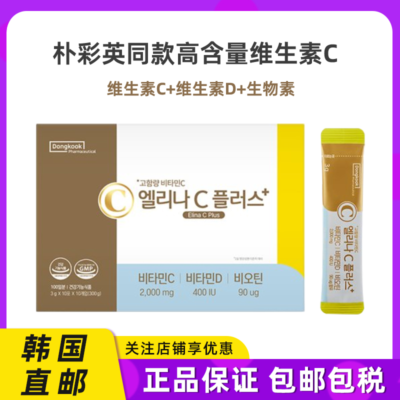 朴彩英同款维生素C维生素D生物素