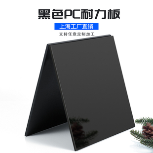 黑色PC板定制加工3mm黑茶色高透明聚碳酸酯实心耐力板5mm厚阳光板