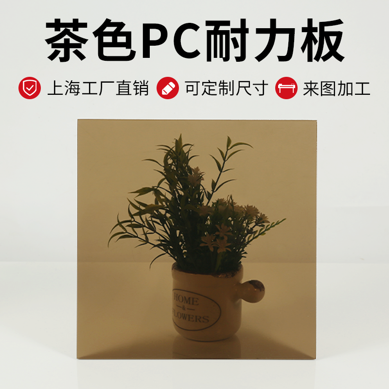 茶色PC耐力板定制加工