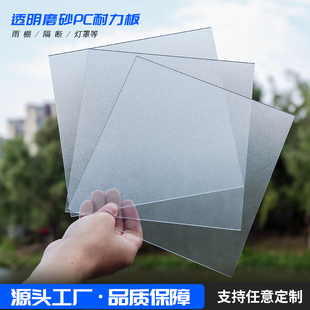 PC磨砂耐力板单面透光灯箱板半透明哑光磨砂聚碳酸酯板材定制加工