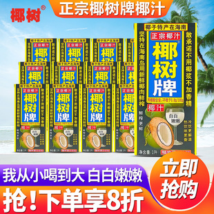 正宗海南特产椰树牌椰汁1L*12盒整箱椰奶植物蛋白饮料椰子汁饮品