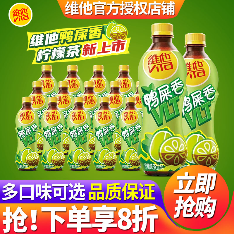 维他柠檬茶500ml*15瓶鸭屎香整箱