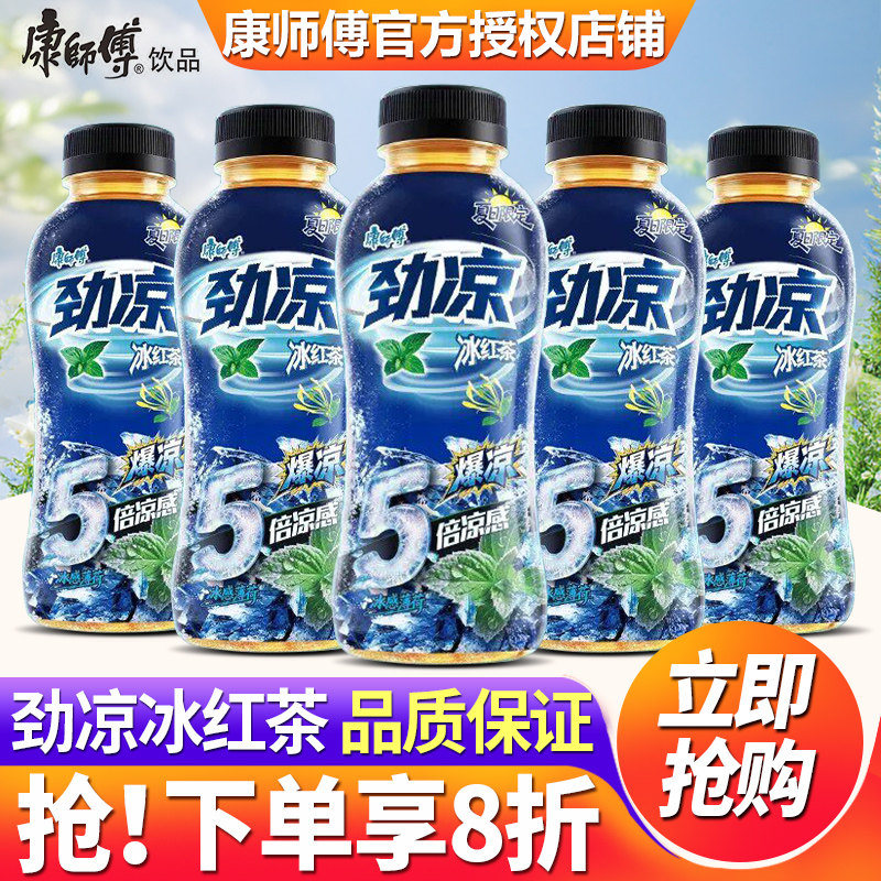康师傅劲凉冰红茶饮料5倍凉感