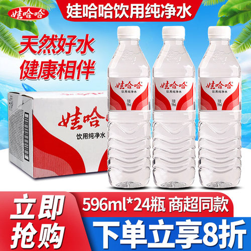 娃哈哈饮用纯净水596ml*24瓶整箱