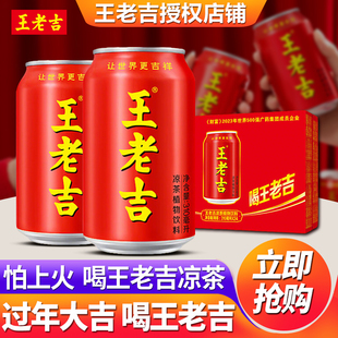 王老吉凉茶310ml*24罐整箱植物饮料官方旗舰店正品12罐年货礼盒装