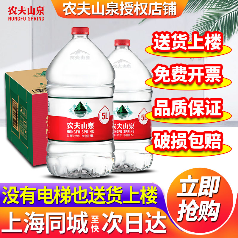 农夫山泉饮用天然水5L*4桶装整箱