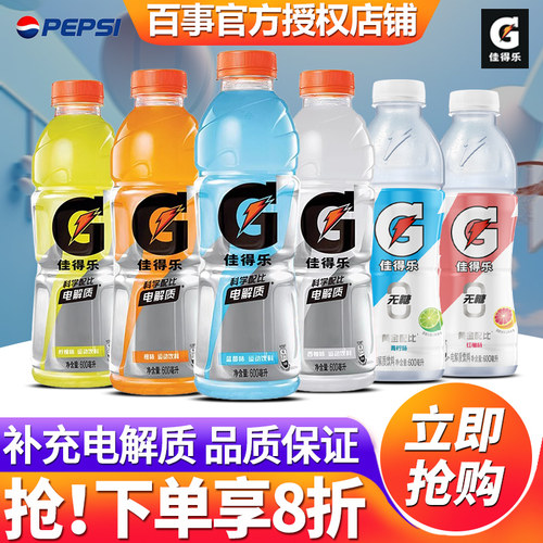 百事佳得乐电解质运动功能饮料