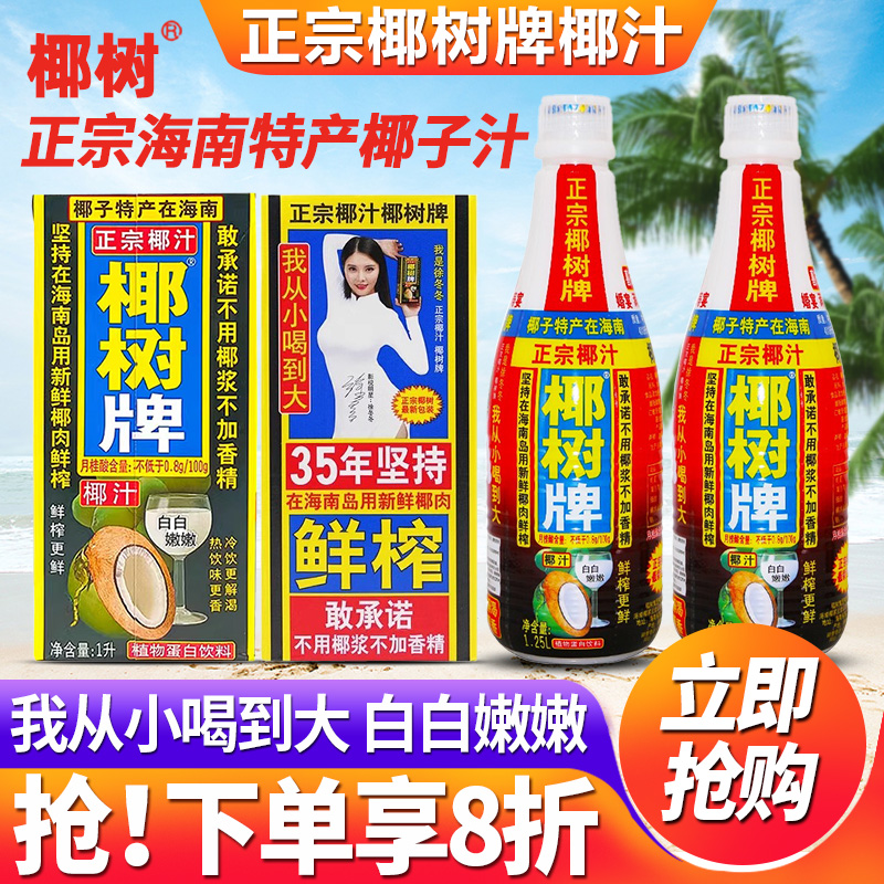 正宗椰树牌椰汁1.25L*6瓶整箱