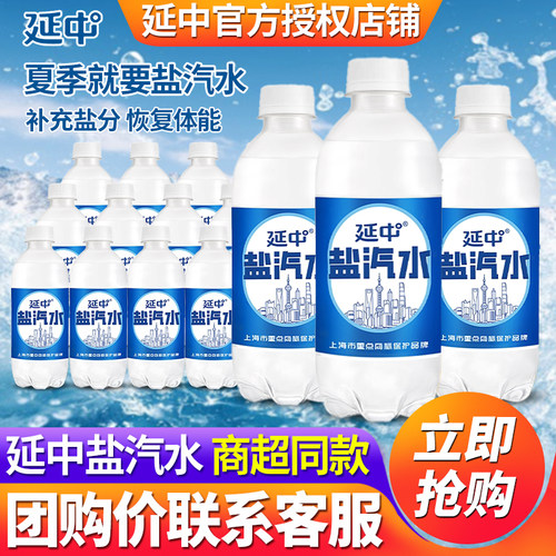 上海延中盐汽水解渴网红碳酸饮料