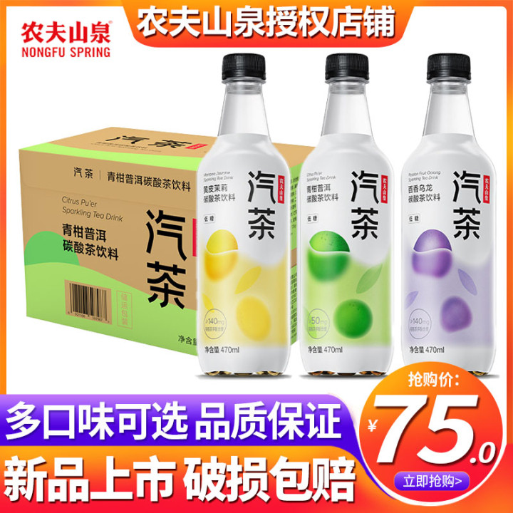 农夫山泉官方旗舰店新品汽茶470ml*15瓶整箱批特价网红碳酸饮料茶