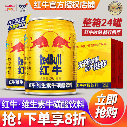 红牛维生素牛磺酸能量饮料整箱