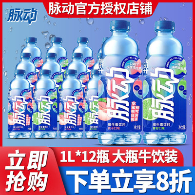 脉动维生素饮料1L*12瓶整箱特价