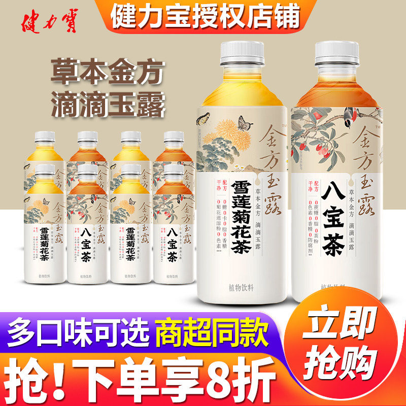 健力宝金方玉露八宝茶植物饮料350ml*24瓶整箱特价批发雪莲菊花茶