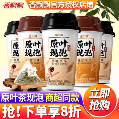 香飘飘原叶现泡珍珠奶茶30杯整箱