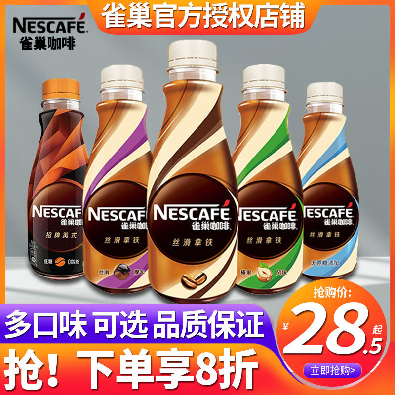 雀巢即饮咖啡268ml*15瓶装整箱丝滑焦糖拿铁美式抹茶轻栀味饮料品