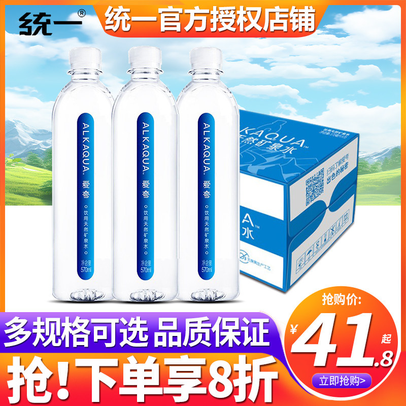 统一 alkaqua 爱夸570ml*15瓶整箱饮用天然矿泉水长白山天然水源
