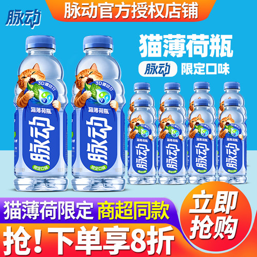 脉动猫薄荷瓶限定口味维生素饮料