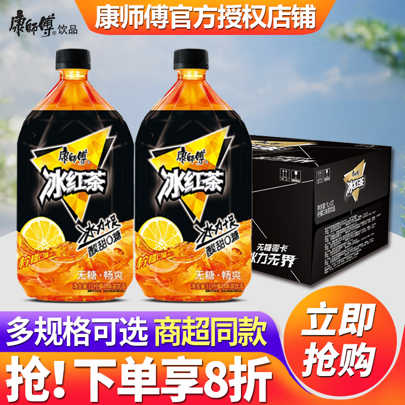 康师傅冰红茶饮料1L大瓶分享装