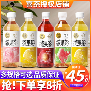 15瓶整箱 喜茶浓果茶50%真果汁0脂果汁茶饮料芭乐莓琥珀兰450ml