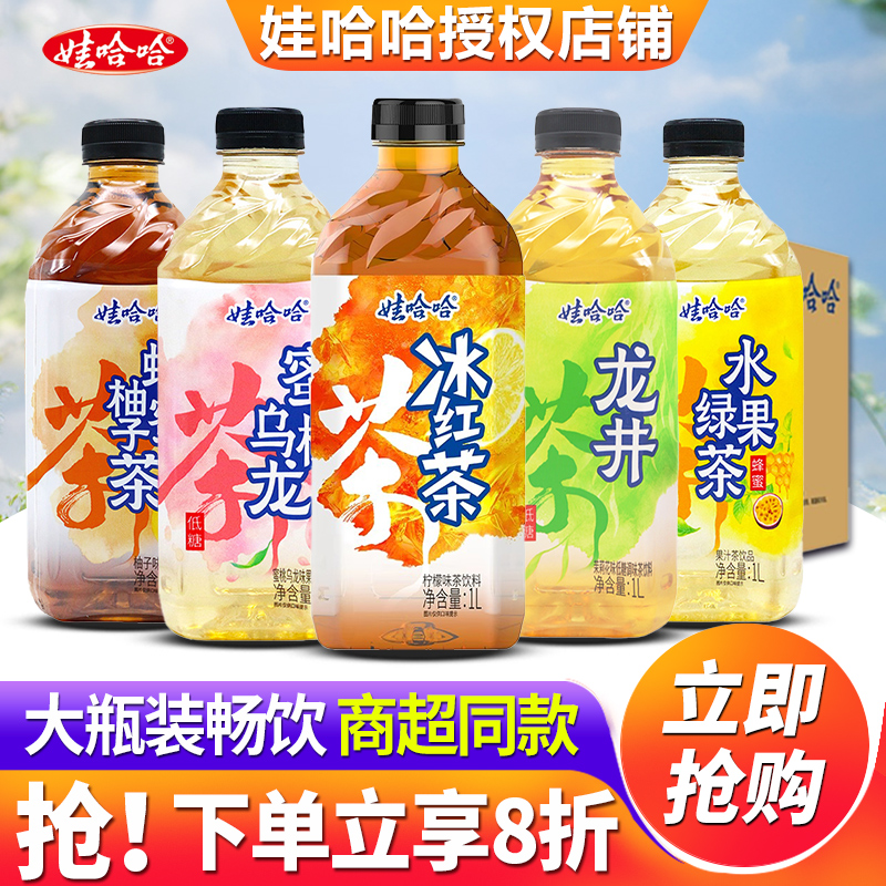 娃哈哈饮料1L*12瓶整箱冰红茶