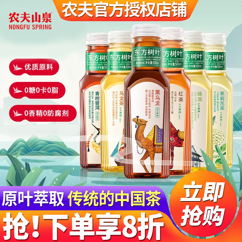 农夫山泉东方树叶无糖茶饮料整箱