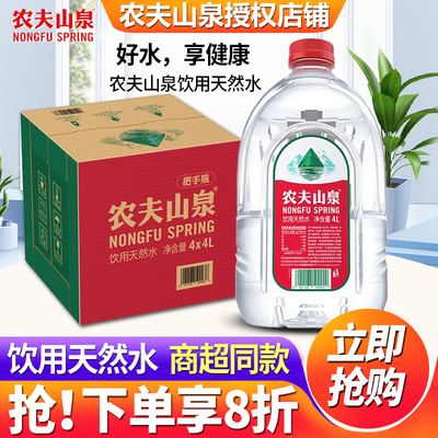 农夫山泉饮用天然水4L*4大桶把手