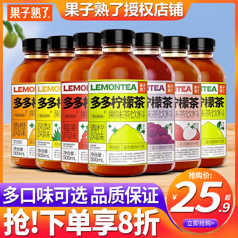 果子熟了多多柠檬茶500ml*15瓶果汁饮品凤梨青柠莓果荔枝味饮料