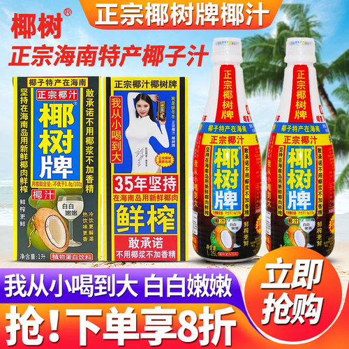 椰树牌正宗海南特产整箱饮料