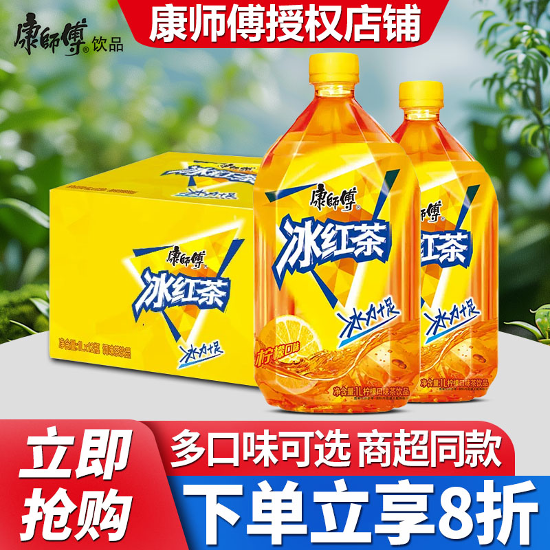 康师傅冰红茶饮料1L*12大瓶整箱