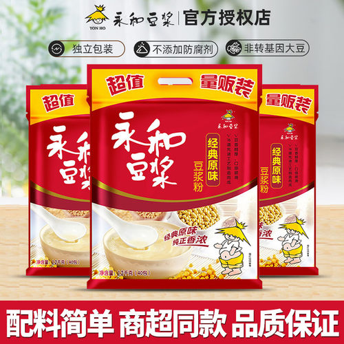 永和豆浆经典原味/甜味独立小包