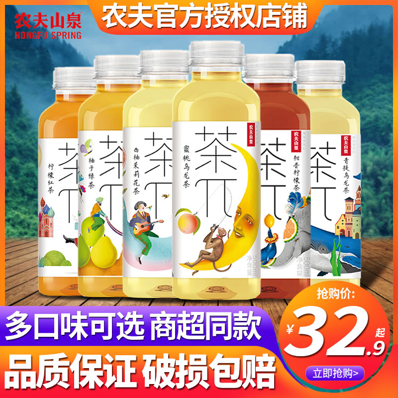 农夫山泉茶派π饮料900ml*12瓶整箱批特价青提蜜桃乌龙茶普洱茶兀