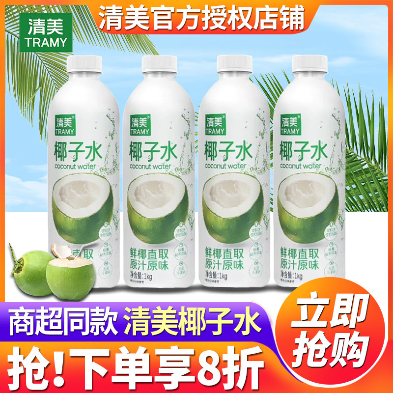 Tramy/清美100%椰子水1kg*12瓶整箱大瓶分享0脂0色素原汁鲜榨直取