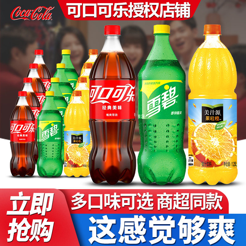 可口可乐1.25L*12大瓶装整箱批发特价网红汽水碳酸饮料雪碧果粒橙,咖啡/麦片/冲饮,碳酸饮料,淘宝优惠券,粉丝福利购,淘宝优惠卷