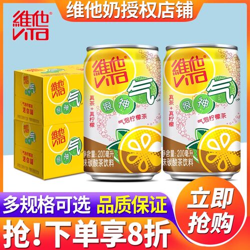 vita维他奶mini迷你气泡柠檬茶