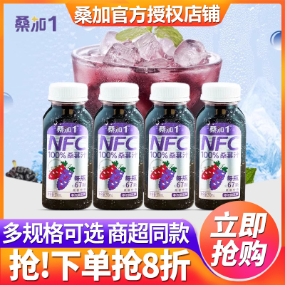 桑加100%桑葚汁压榨果汁饮料