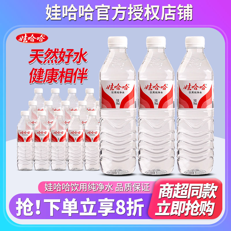 娃哈哈饮用纯净水596ml*24瓶整箱