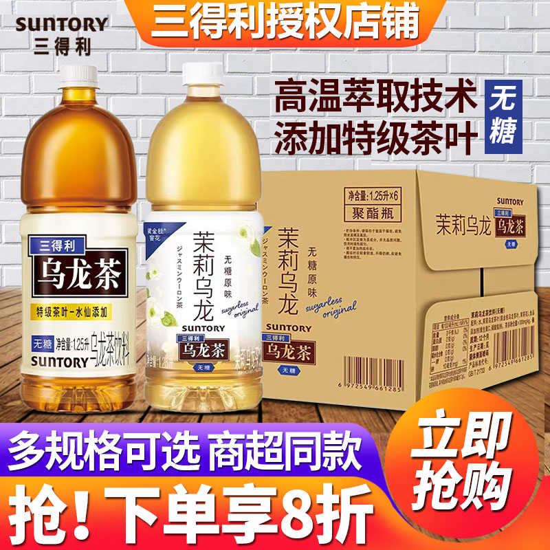 三得利乌龙茶无糖茶饮料橘皮茉莉