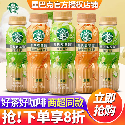 星巴克茶咖270ml*15瓶整箱拿铁
