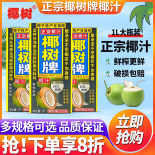 速发正宗椰树牌特价1l*12盒装整箱批椰汁植物蛋白饮料椰奶椰子汁