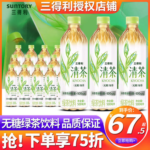 三得利清茶500ml*15瓶无糖绿茶