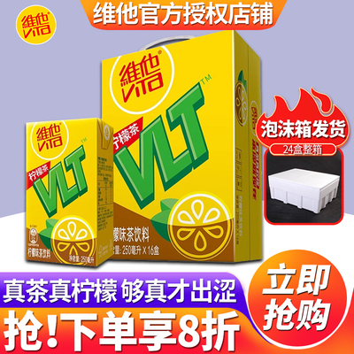 维他鸭屎香柠檬茶饮料250ml*24盒