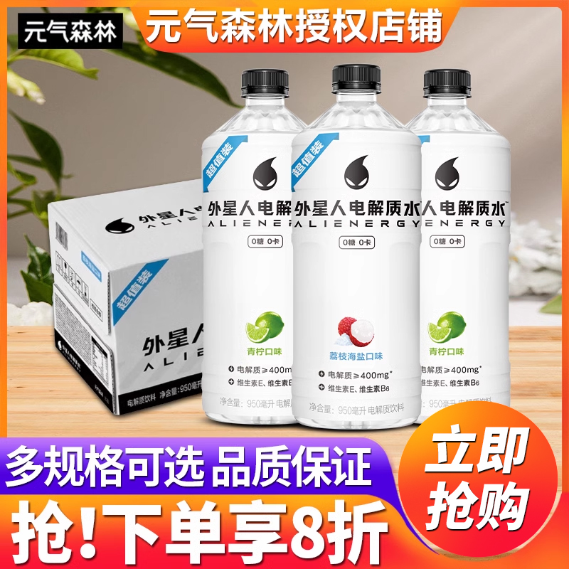 外星人电解质水950ml*12瓶整箱