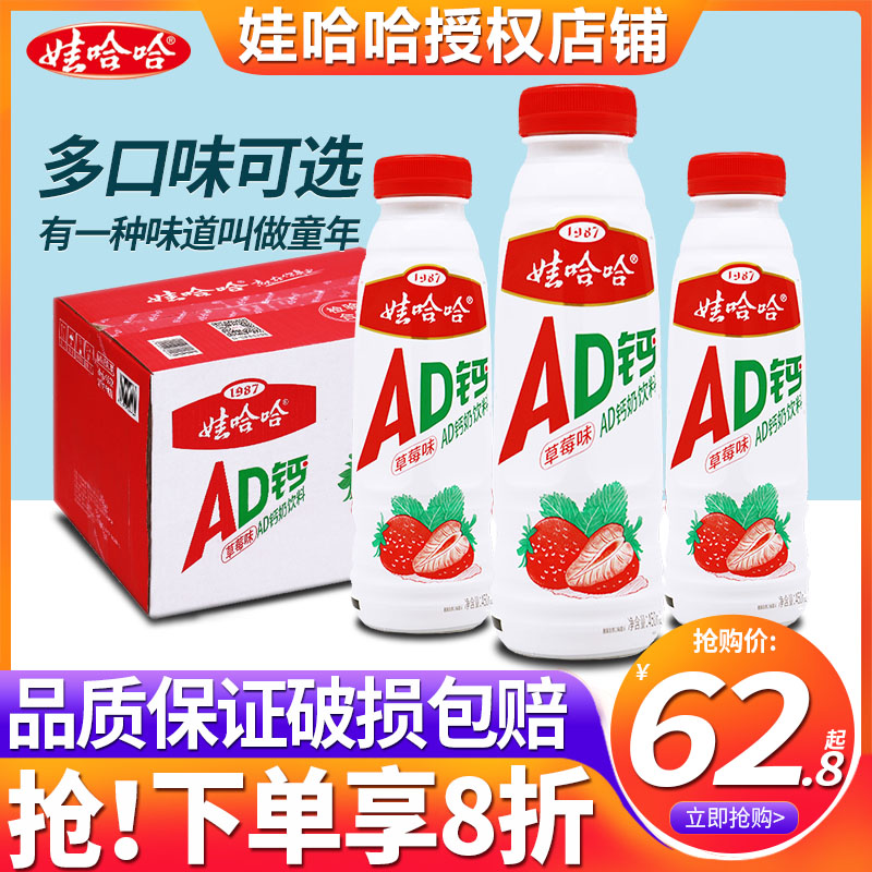 娃哈哈AD钙奶450ml*15大瓶装整箱批特价儿童牛奶饮料品官方旗舰店