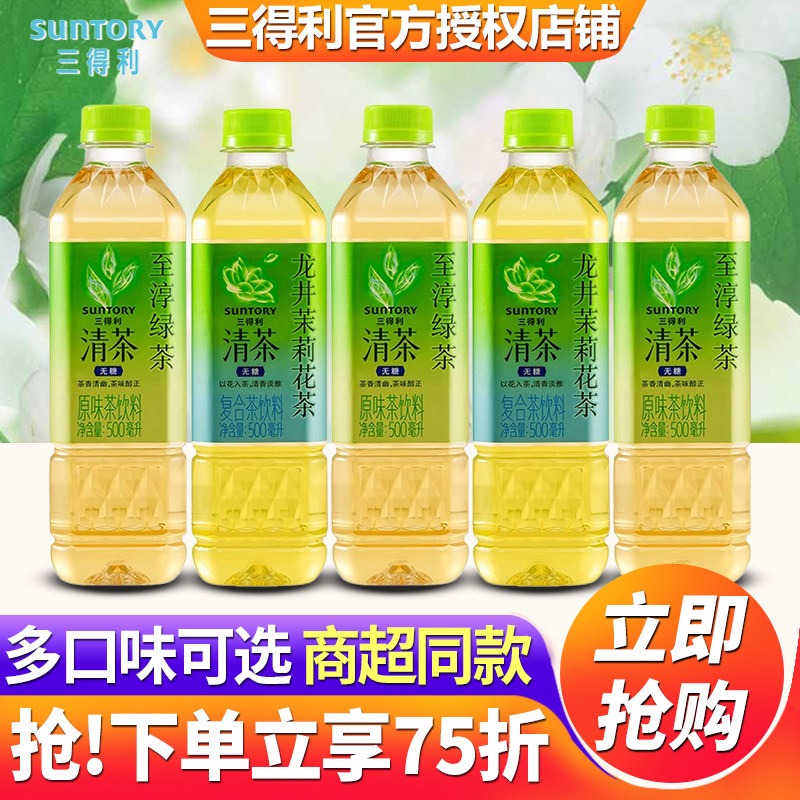 三得利清茶500ml*15瓶整箱批特价无糖茶饮料龙井茉莉花茶至淳绿茶,咖啡/麦片/冲饮,调味茶饮料,淘宝优惠券,粉丝福利购,淘宝优惠卷