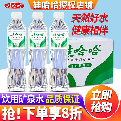 娃哈哈长白山饮用天然矿泉水整箱