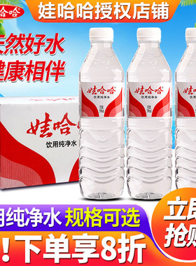 娃哈哈饮用纯净水596ml*24瓶整箱批发特价哇哈哈非矿泉水会议家用