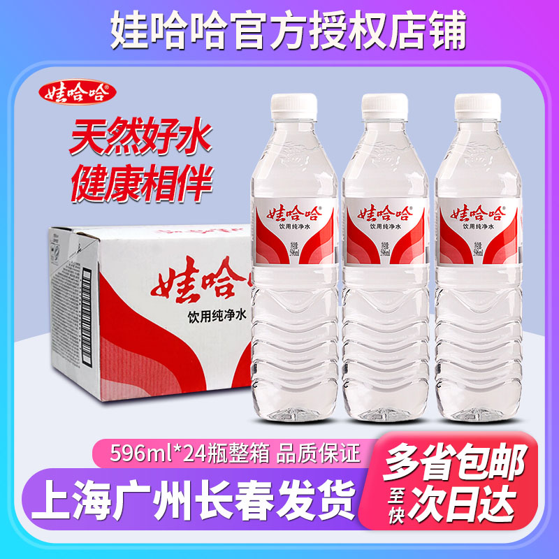 娃哈哈饮用纯净水596ml*24瓶整箱