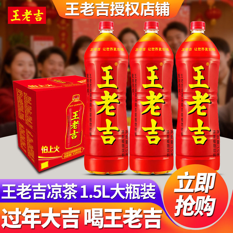 王老吉凉茶1.5L*6瓶整箱批特价官方旗舰店正品草本植物饮料500ml,咖啡/麦片/冲饮,凉茶,淘宝优惠券,粉丝福利购,淘宝优惠卷